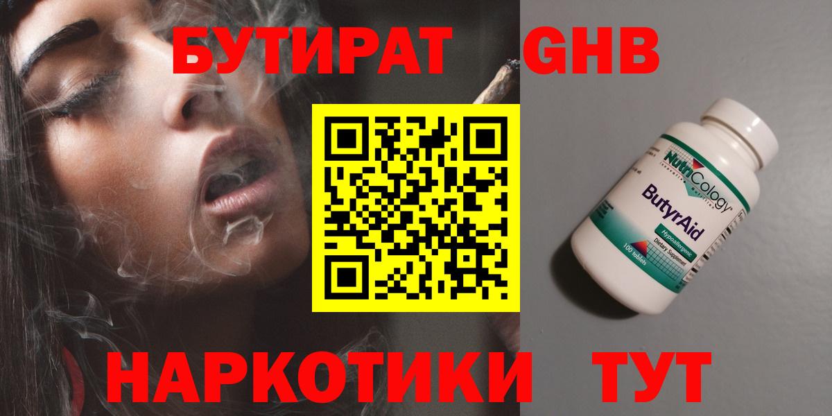 Бутират BDO 33% Касимов