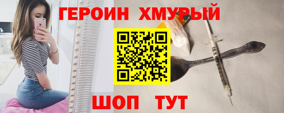 Героин хмурый Касимов