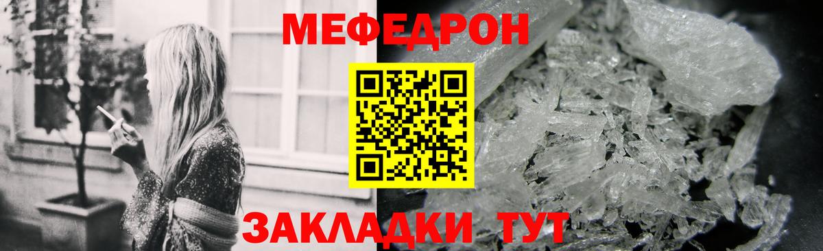 Меф мяу мяу кристаллы Касимов